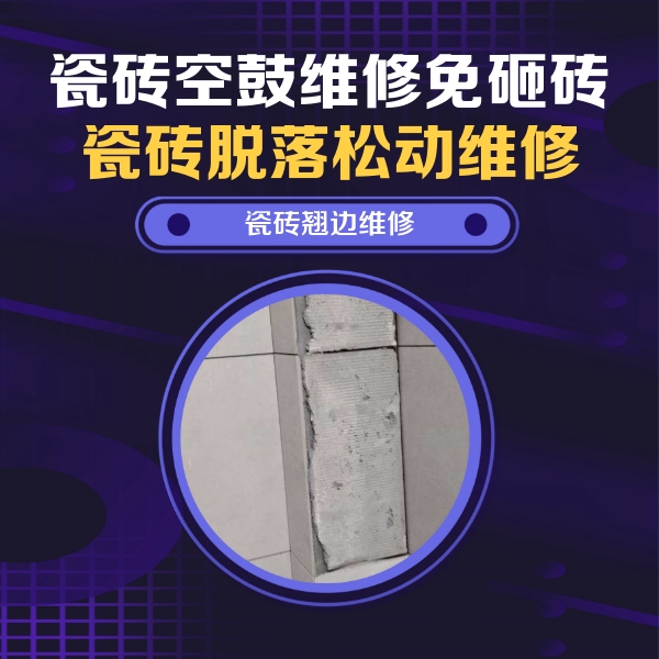 方正瓷砖空鼓维修公司分享主卧的瓷砖空鼓维修方法