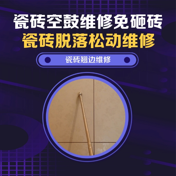 方正瓷砖空鼓维修公司分享瓷砖胶的施工厚度对瓷砖空鼓有哪些影响