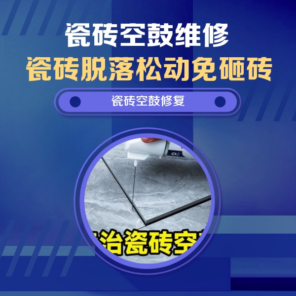 方正瓷砖空鼓维修公司分享卫生间瓷砖翘边维修的方法